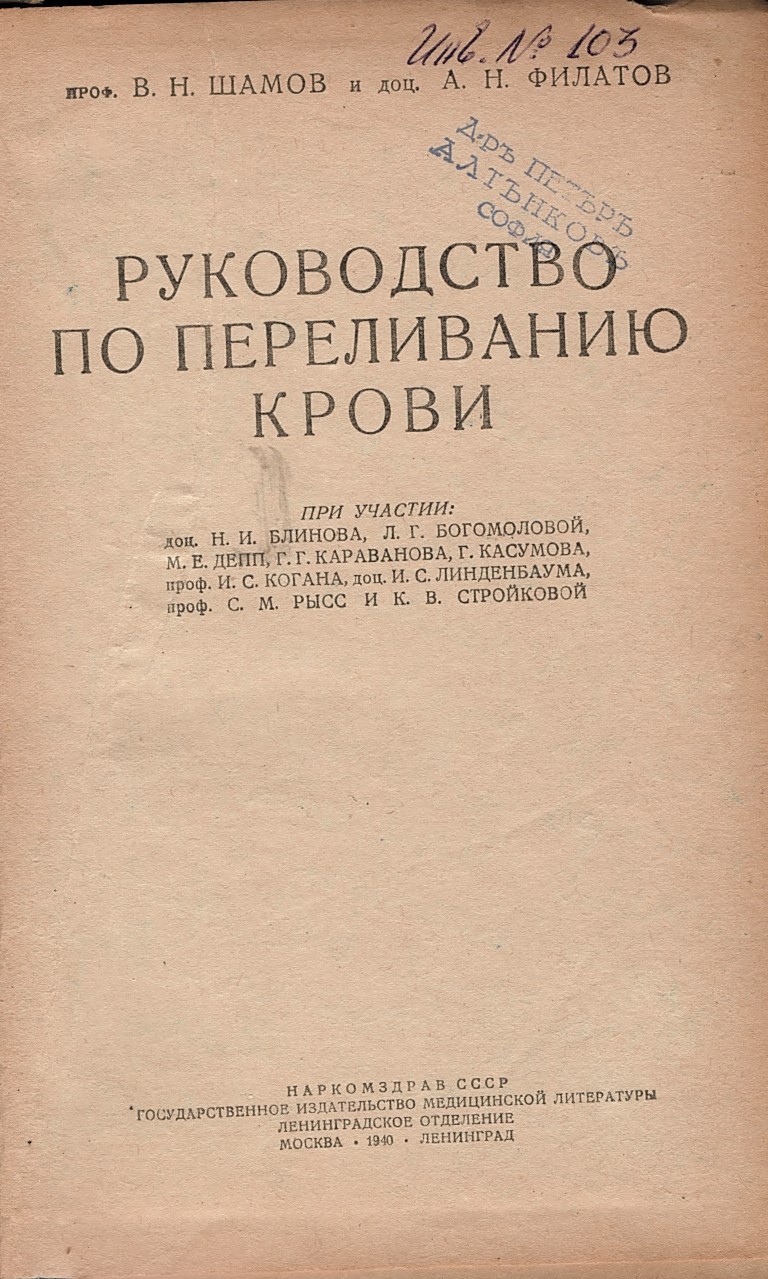  Руководство по переливанию крови