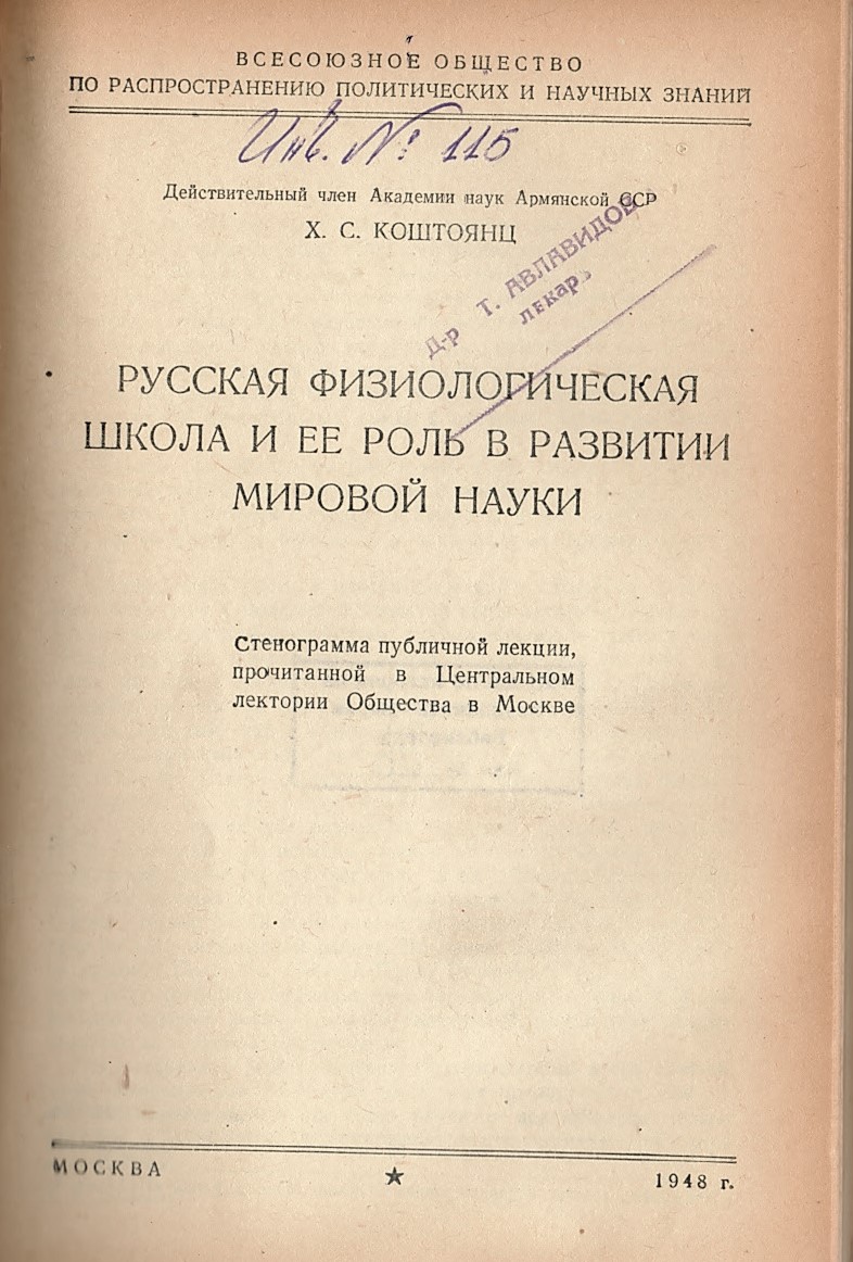  Русская физиологическая школа и ее роль в развитии миривой науки