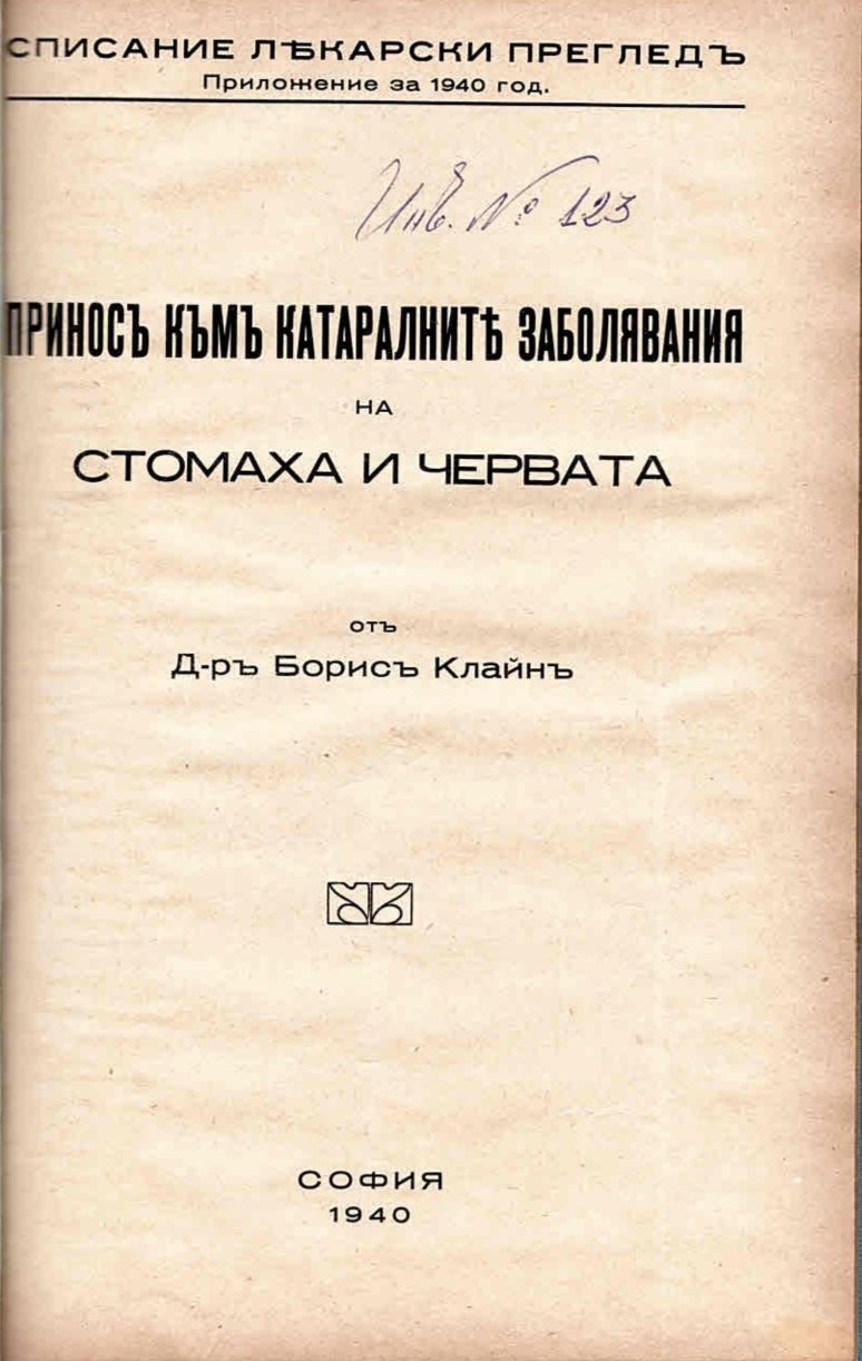   Принос къмъ катаралните заболявания на стомаха и червата