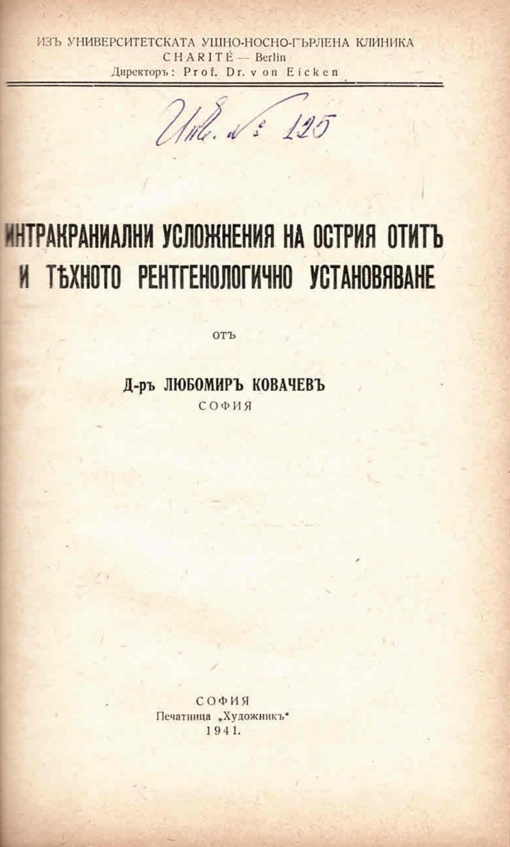   Интракраниални усложнения на острия отитъ и тяхното рентгенологично установяване