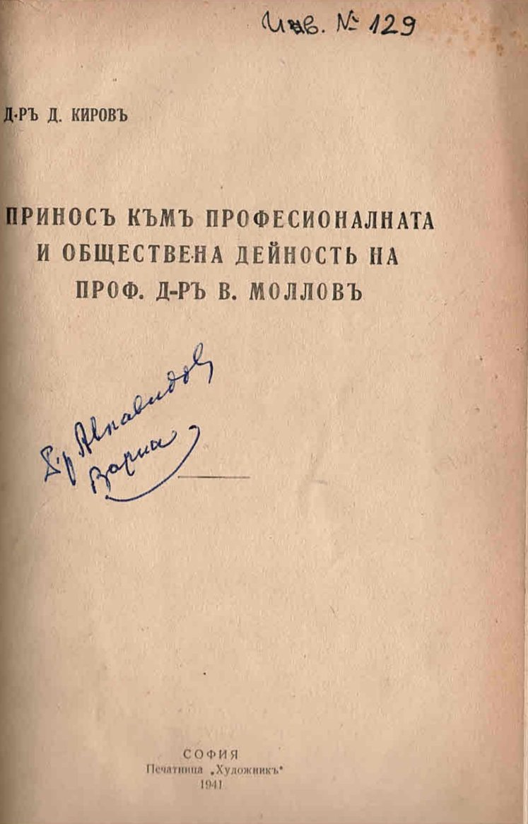   Принос към професионалната и обществена дейност на проф. д-р В. Моллов