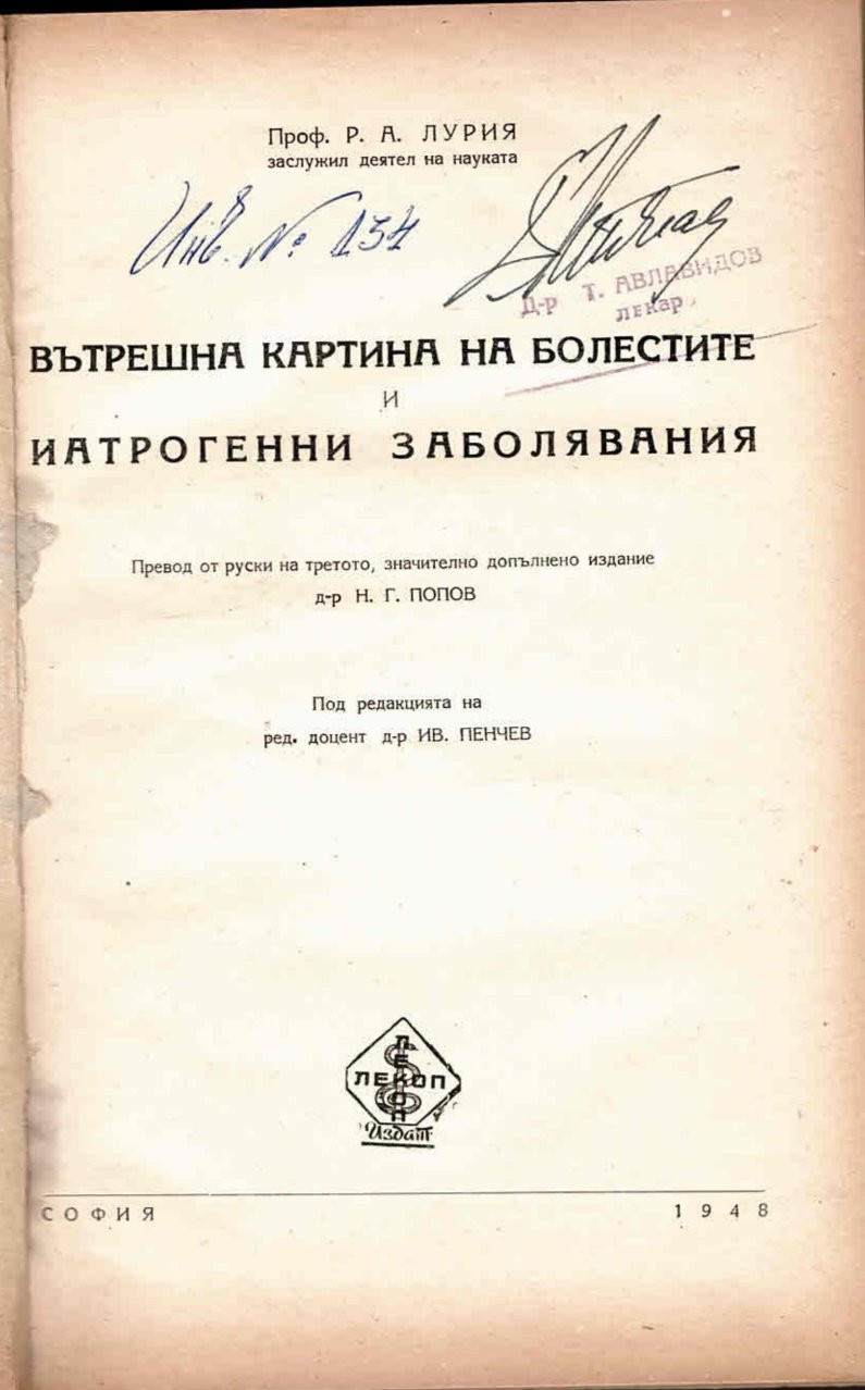  Вътрешна картина на болестите и иатрогенните заболявания