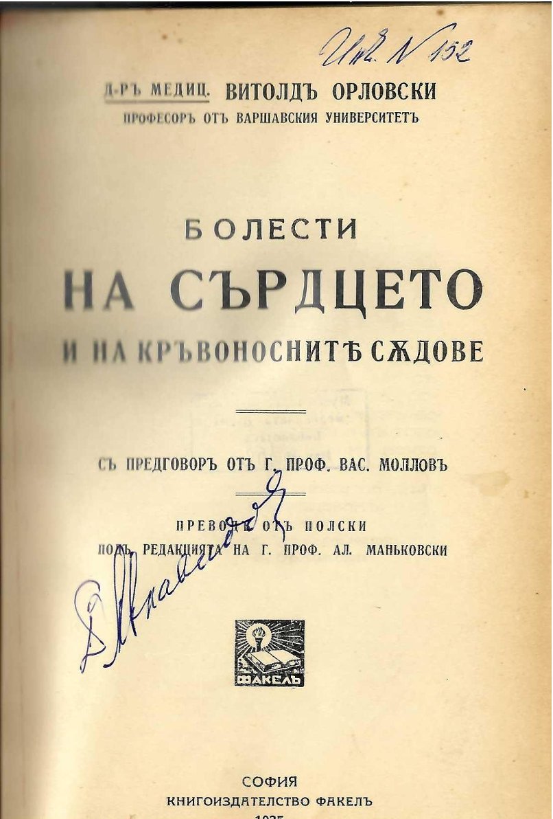  Болести на сърдцето и на кръвоносните съдове