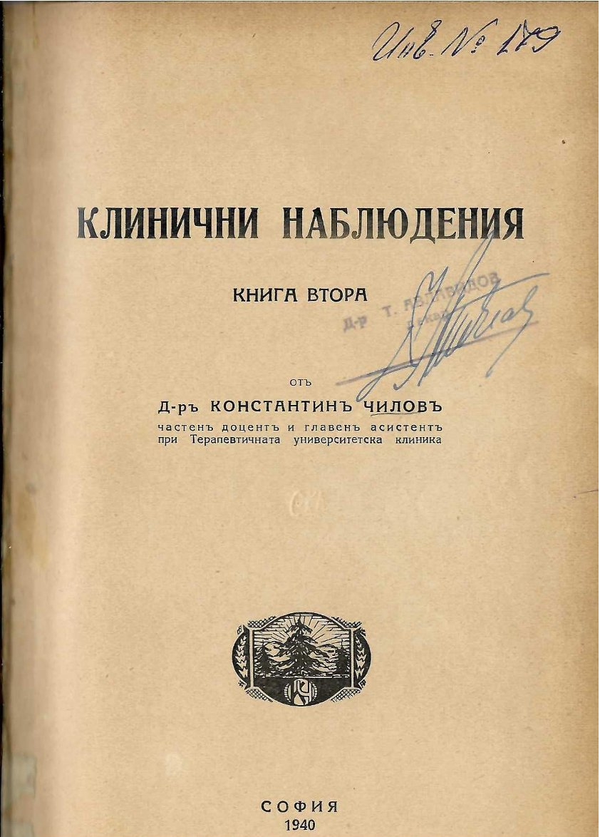  Клинични наблюдения, кн. 2