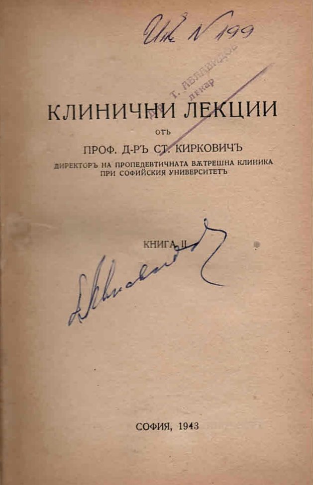  Клинични лекции, книга II