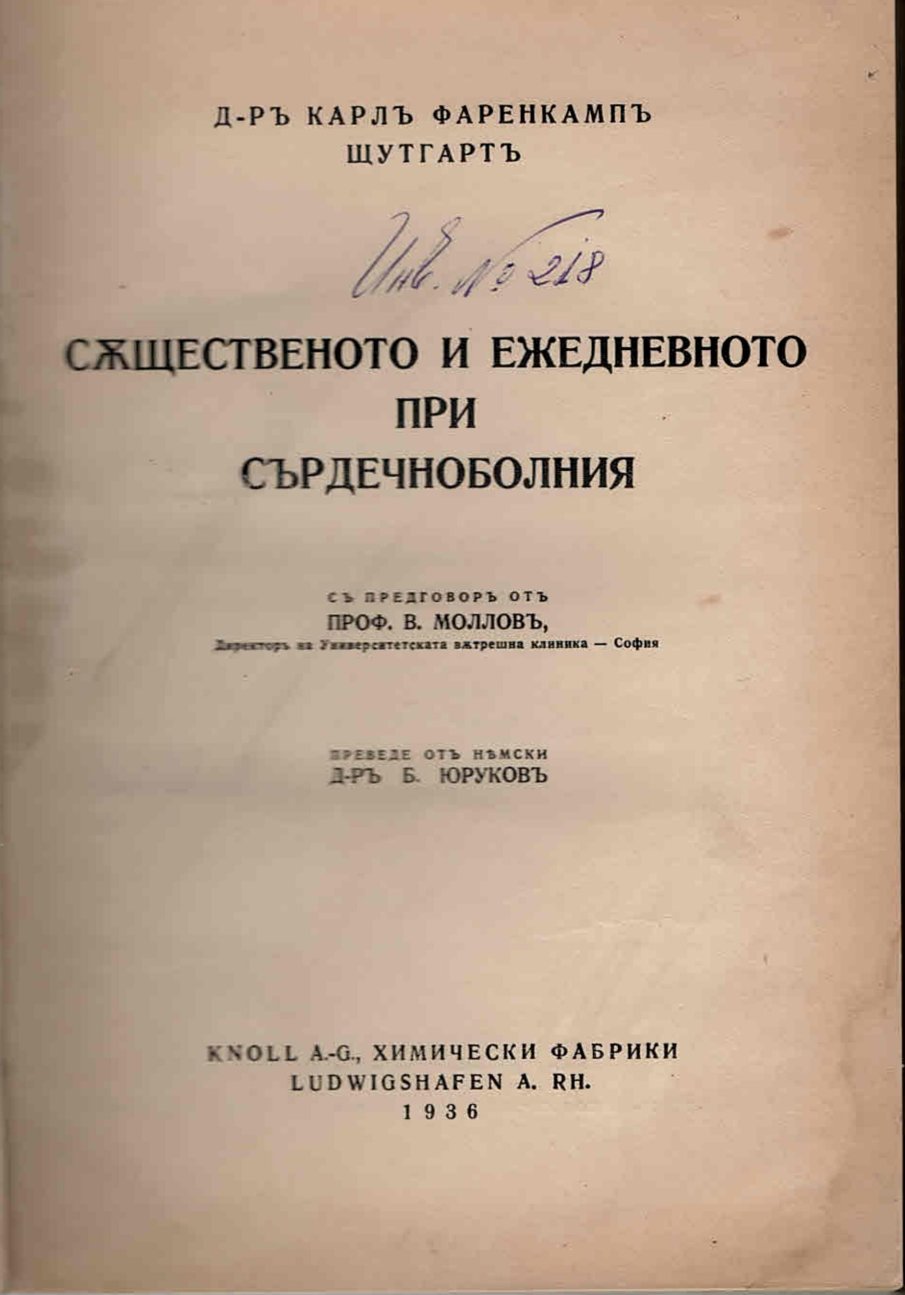  Същественото и ежедневното при сърдечно болния