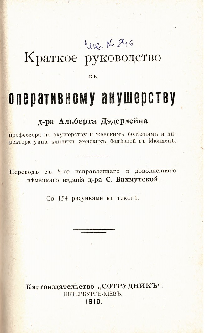  Краткое руководство к оперативному акушерству