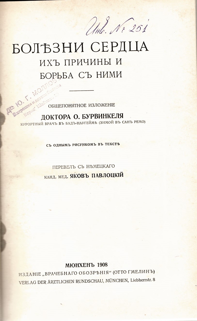  Болезни сердца их причины и борьба с ними