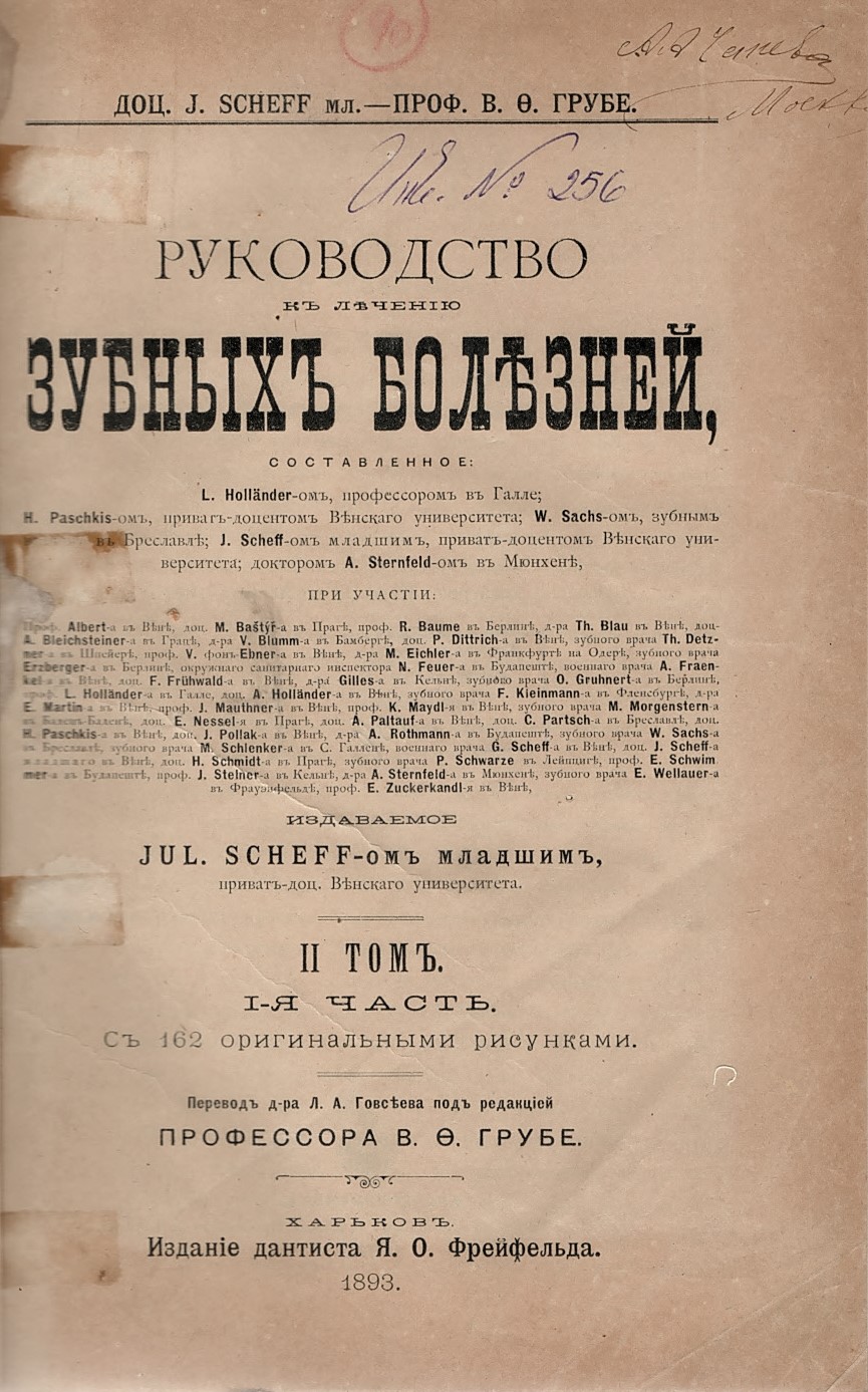   Руководство к лечению зубных болезней, том 2, част 1