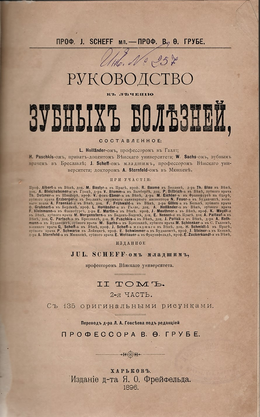   Руководство к лечению зубных болезней, том 2, част 2