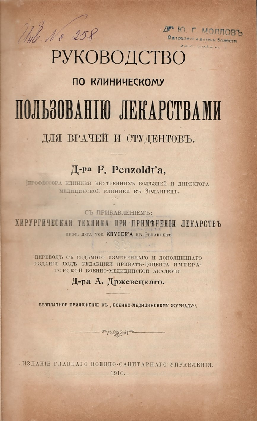  Руководство по клиническому пользованию лекарствами