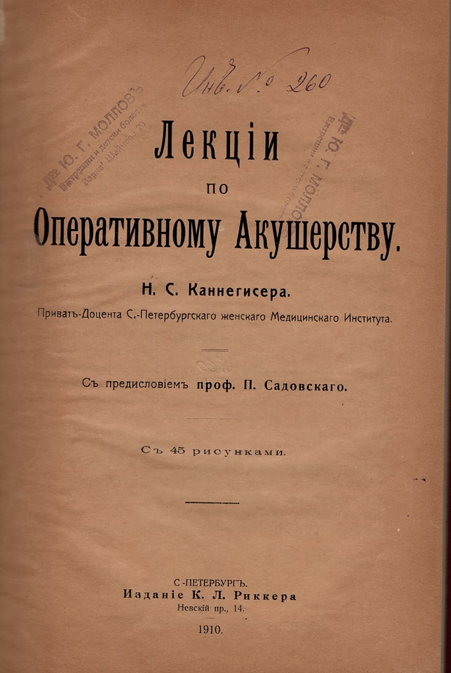  Лекции по оперативному акушерству