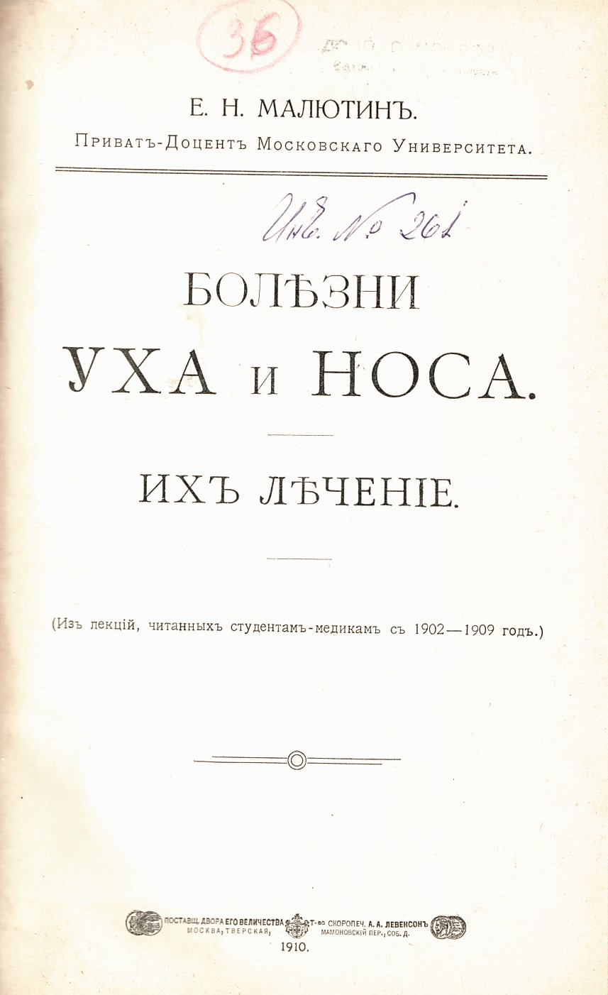  Болезни уха и носа. Их лечение