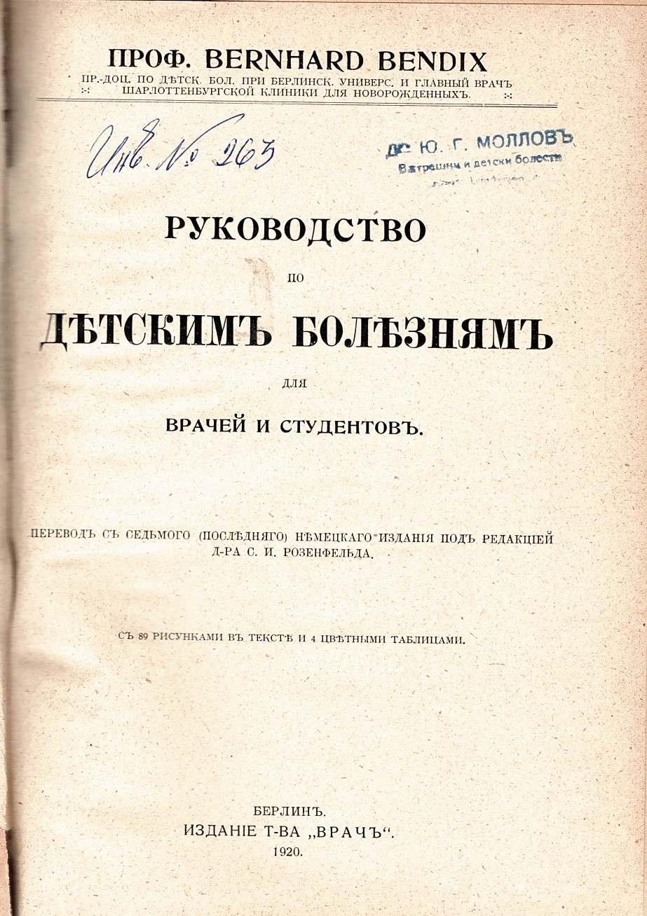  Руководство по детским болезням