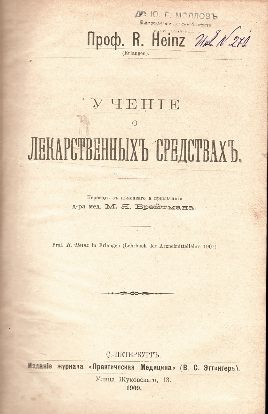   Учение о лекарственных средствах