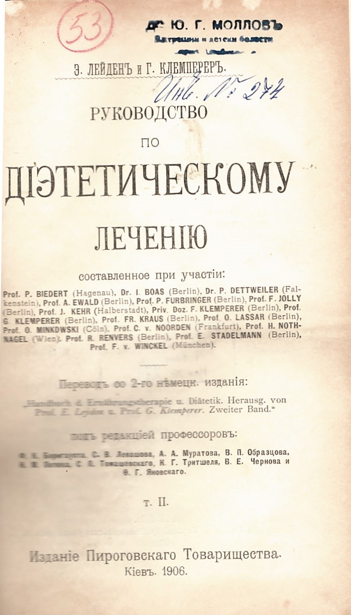  Руководство по диетическому лечению