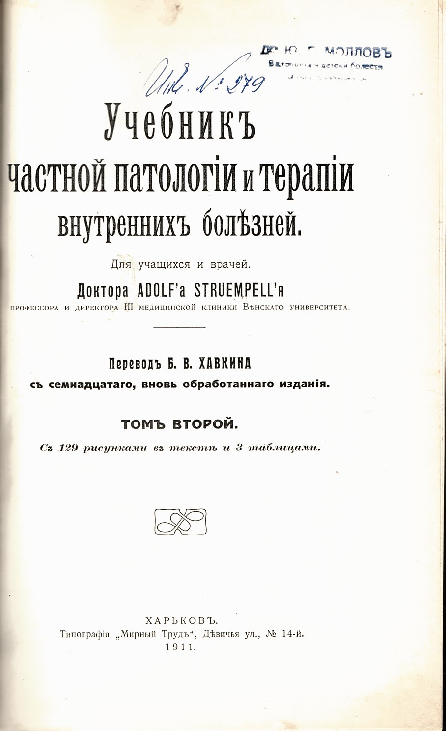   Учебник частной патологии и терапии внутренних болезней, том 2