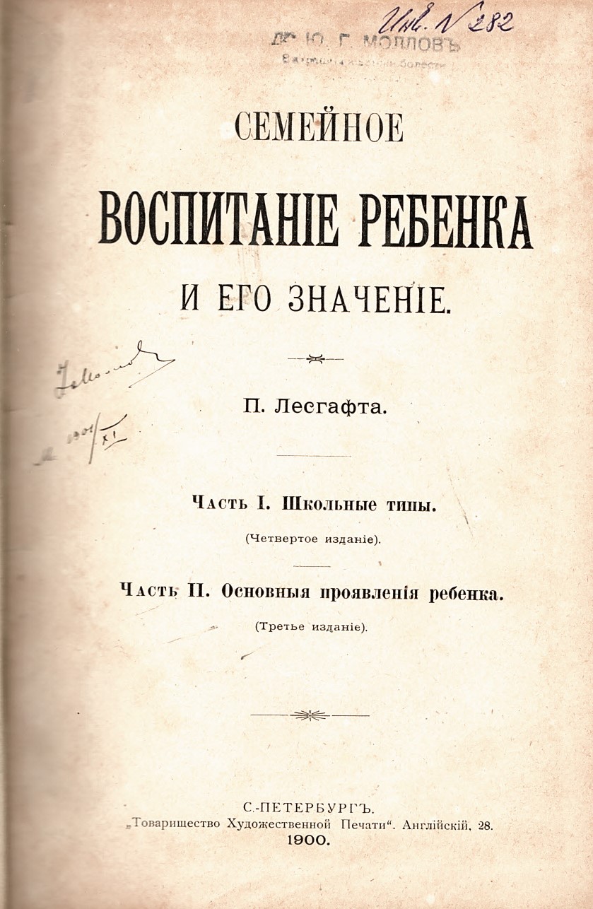   Семейное воспитание ребенка и его значение