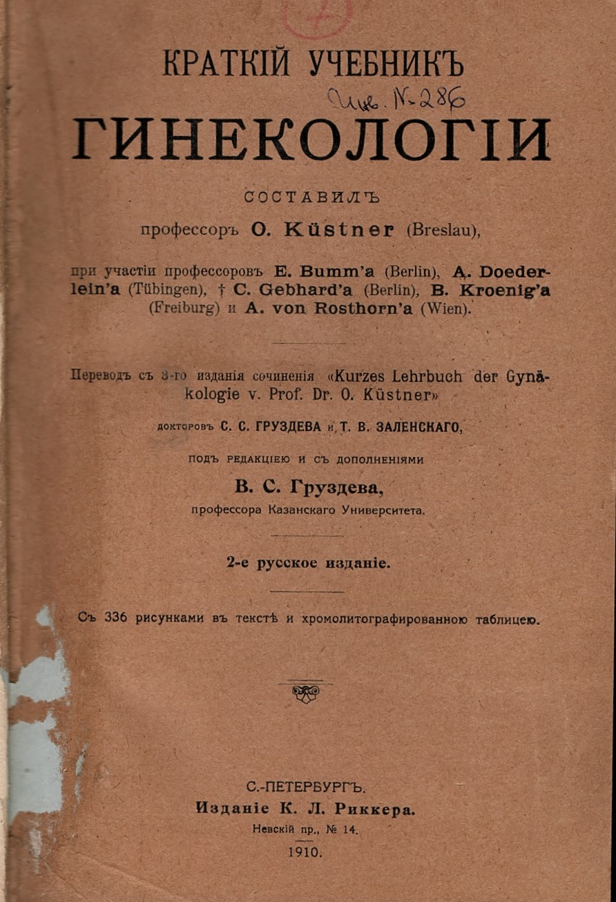  Краткий учебник гинекологии