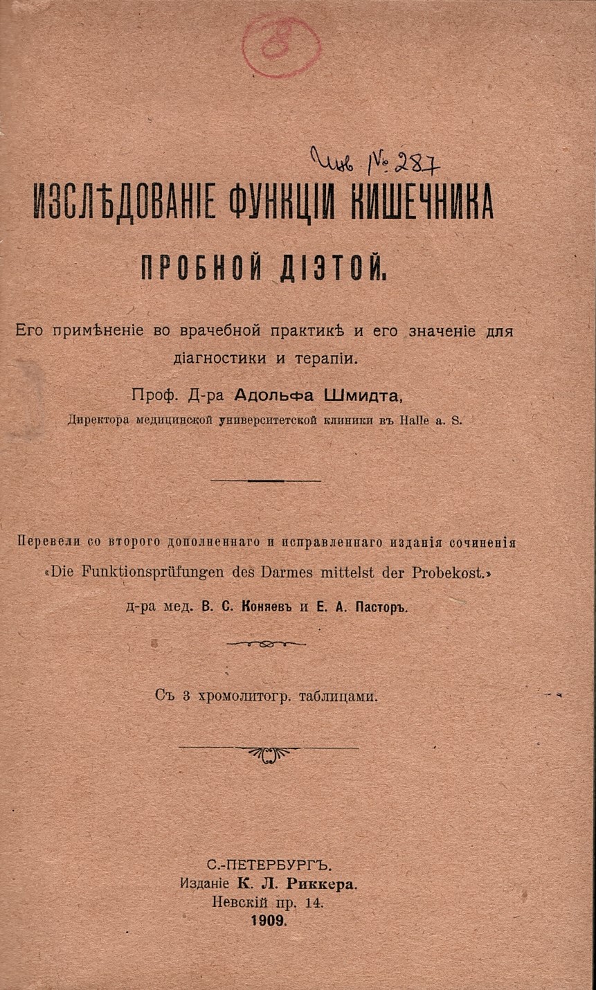   Изследование функции кишечника пробной диэтой