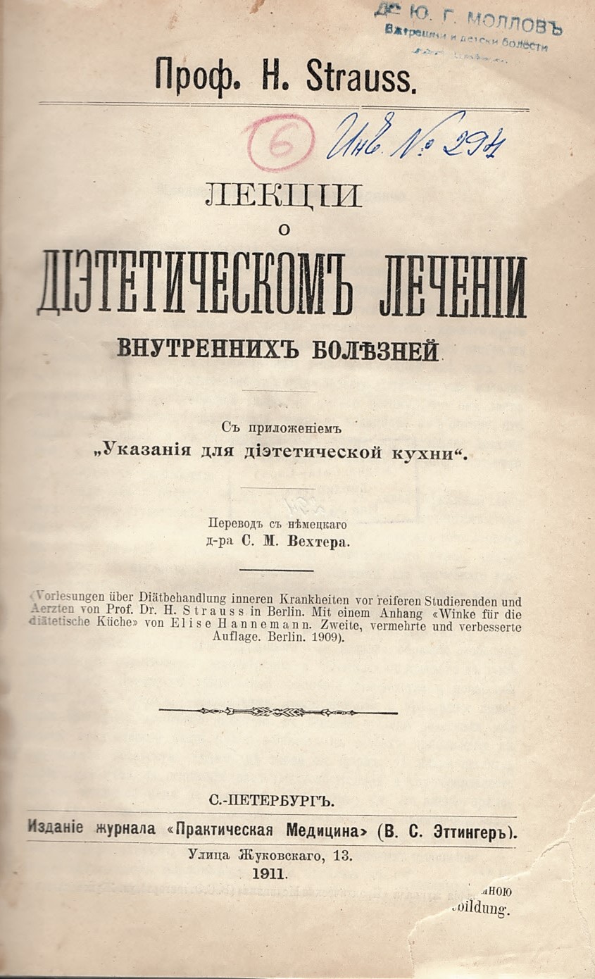  Лекции о диетическом лечение внутренних болезней