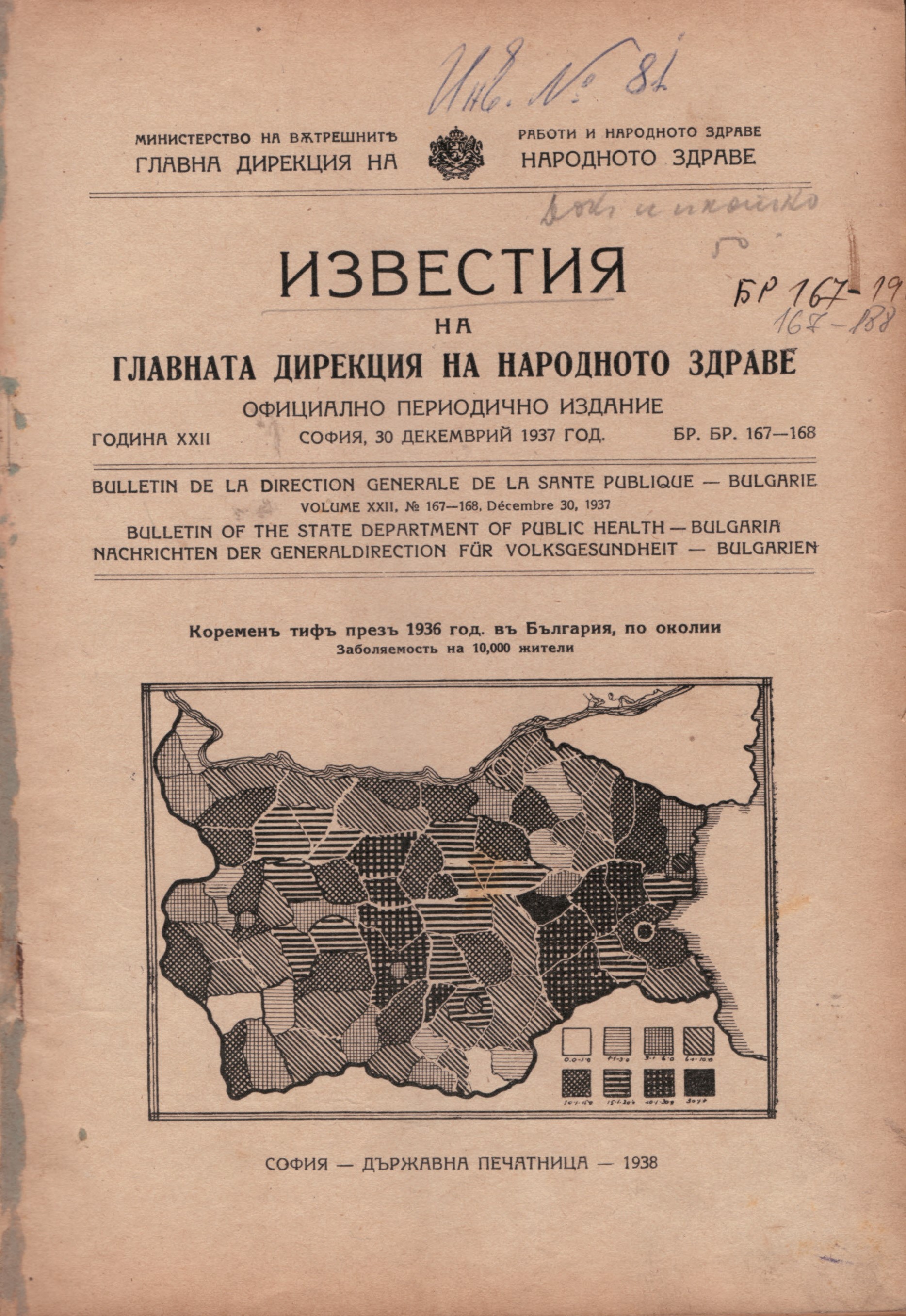  Известия на Главната дирекция на народното здраве (ГДНЗ), год. 22