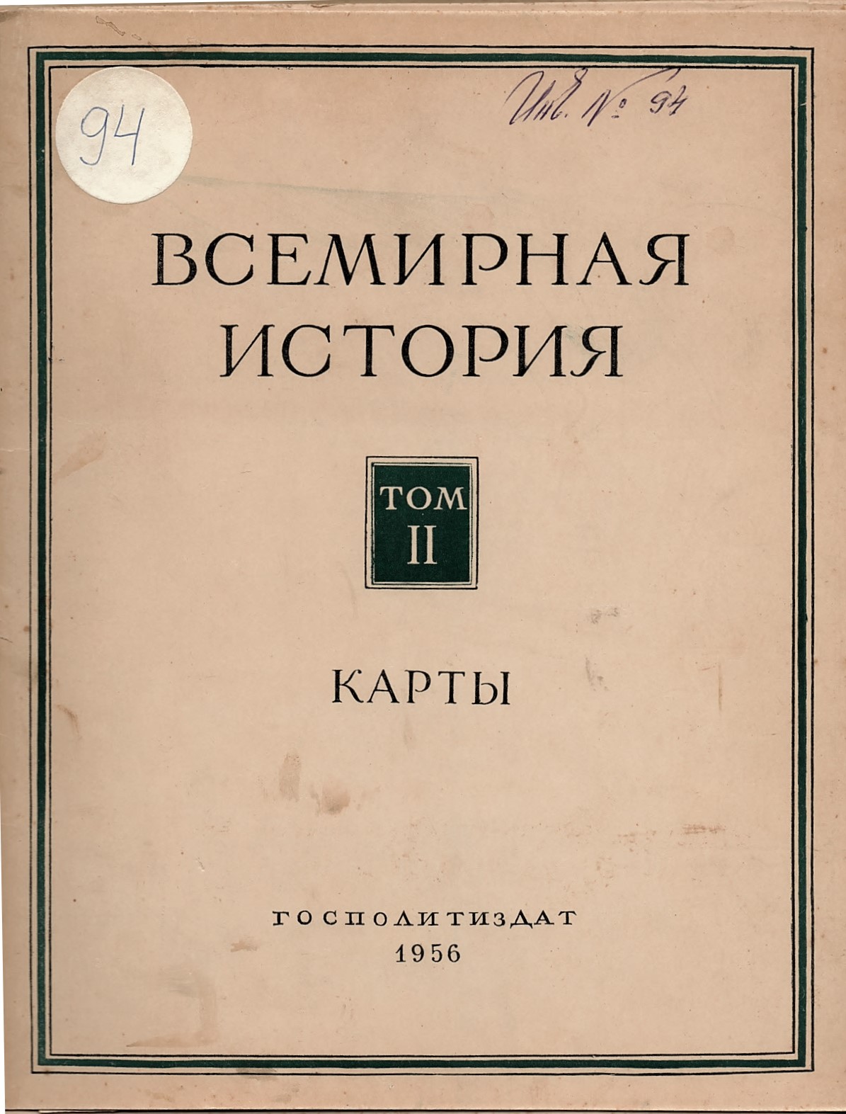  Всемирная история, том 2, карты