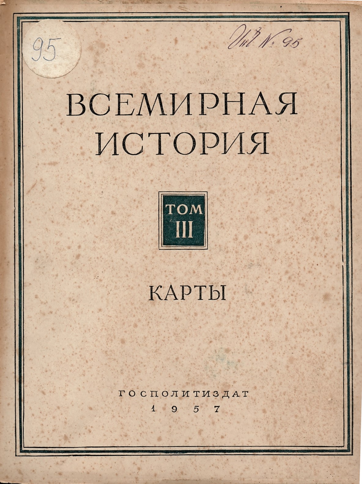  Всемирная история, том 3, карты