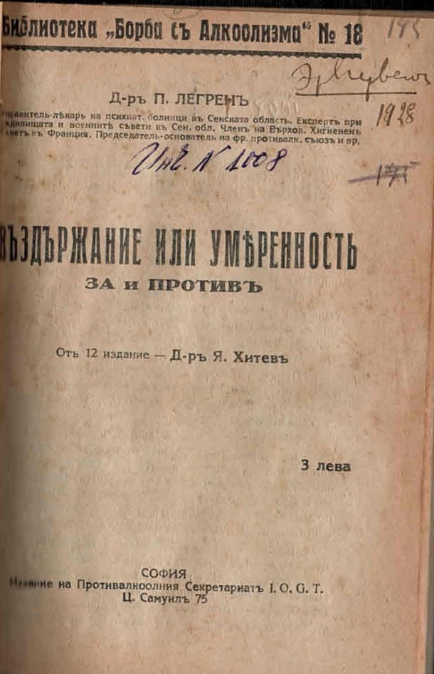  Въздържание или умеренность за и противъ