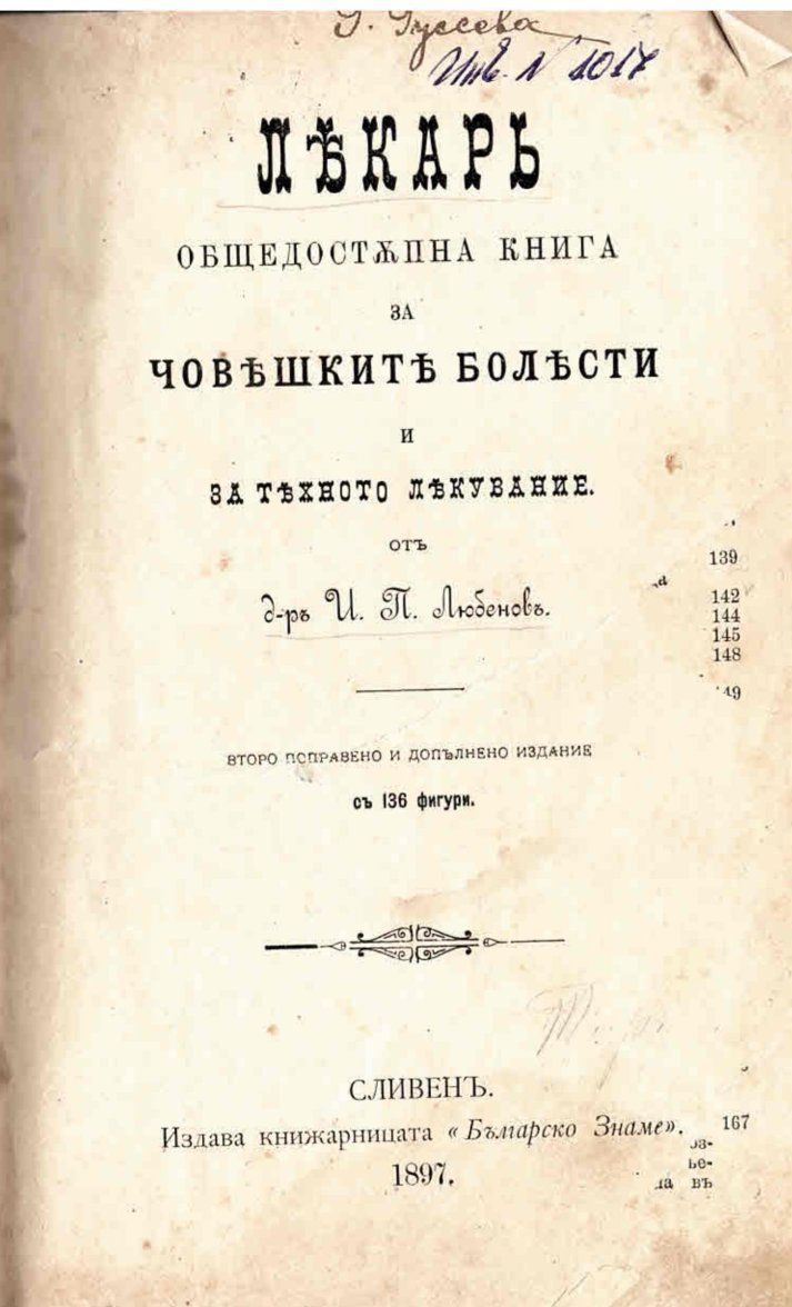  Лекаръ. Общедостъпна книга за човешките болести и тяхното лекувание