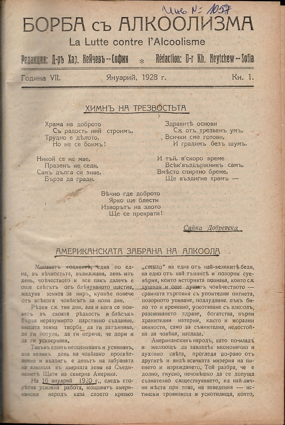  сп. “Борба съ алкоолизма”, год. VII, кн. 1