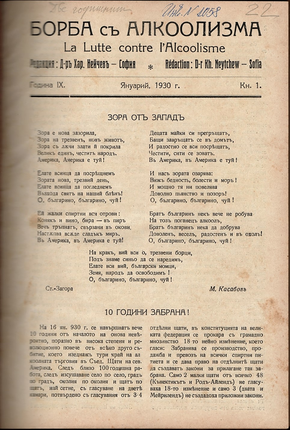  сп. “Борба съ алкоолизма”, год. IX, кн. 1