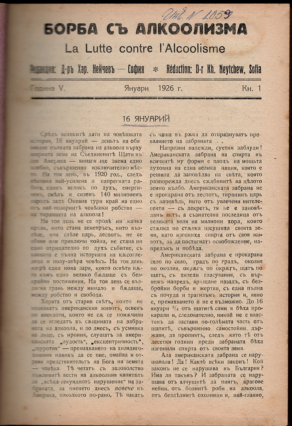  сп. “Борба съ алкоолизма”, год. V, кн. I