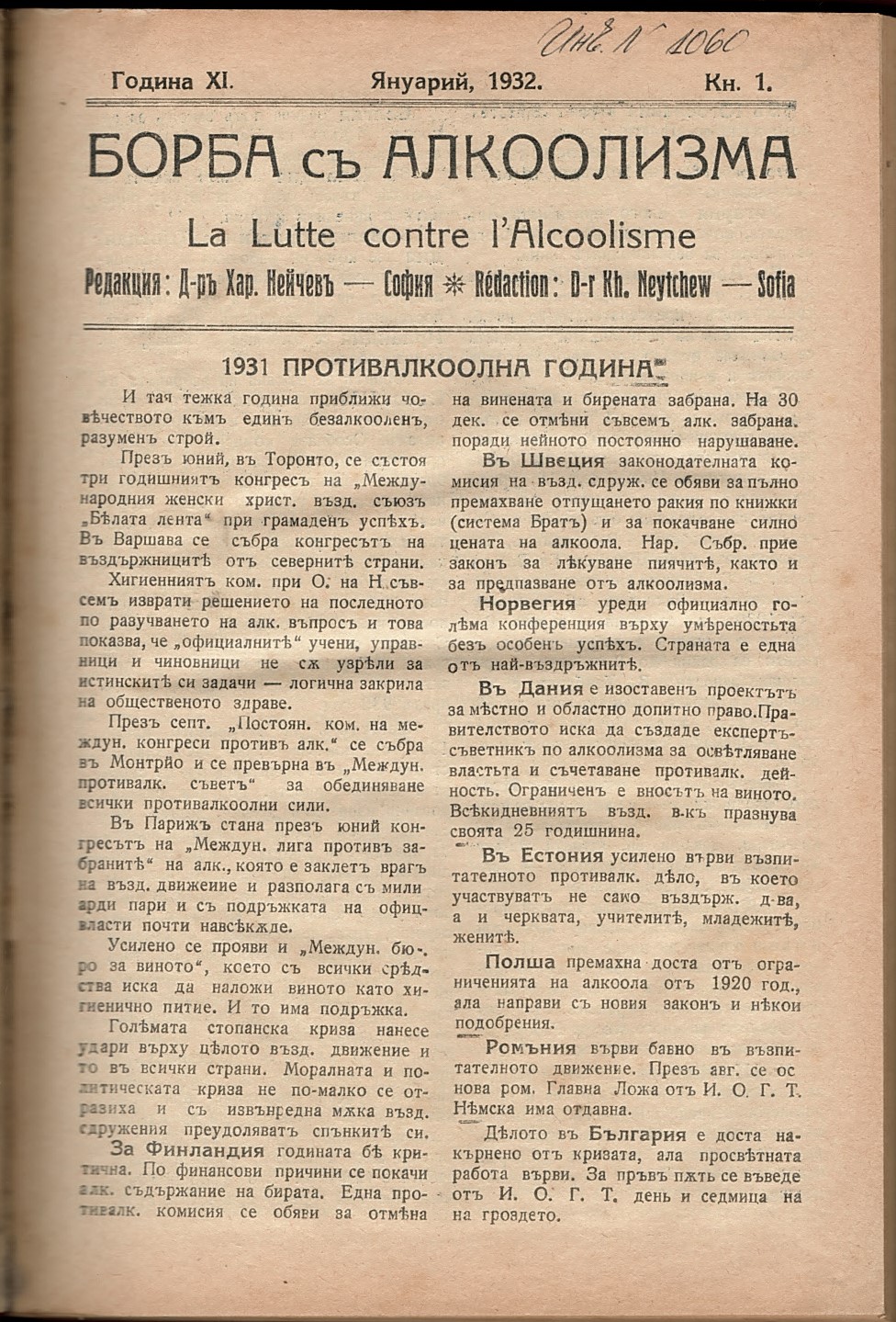  сп. “Борба съ алкоолизма”, год. XI, кн. I   инв. № 1060