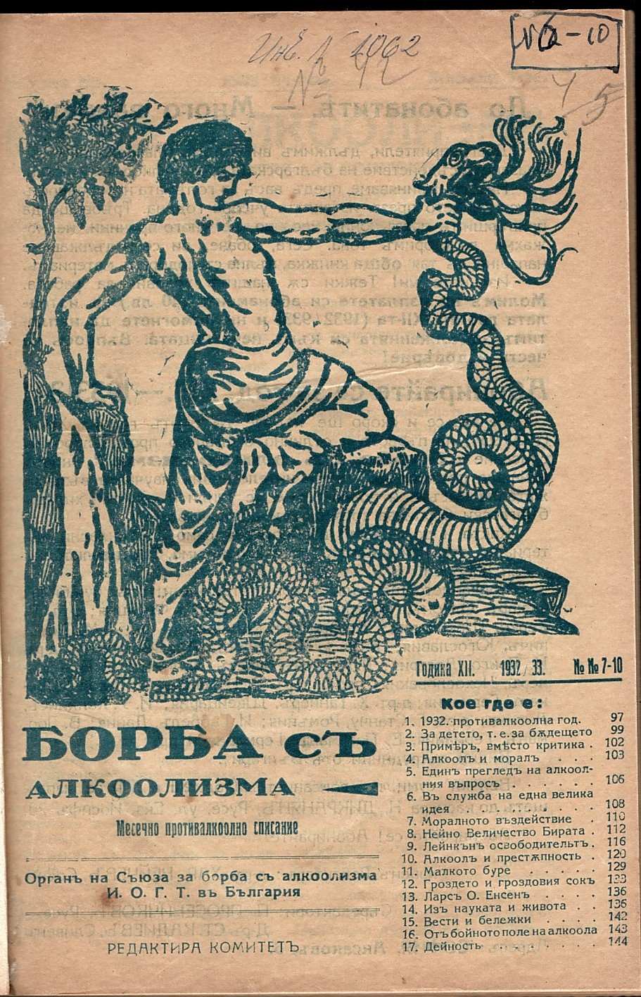  сп. “Борба съ алкоолизма”, год. XII, бр. 7, 10