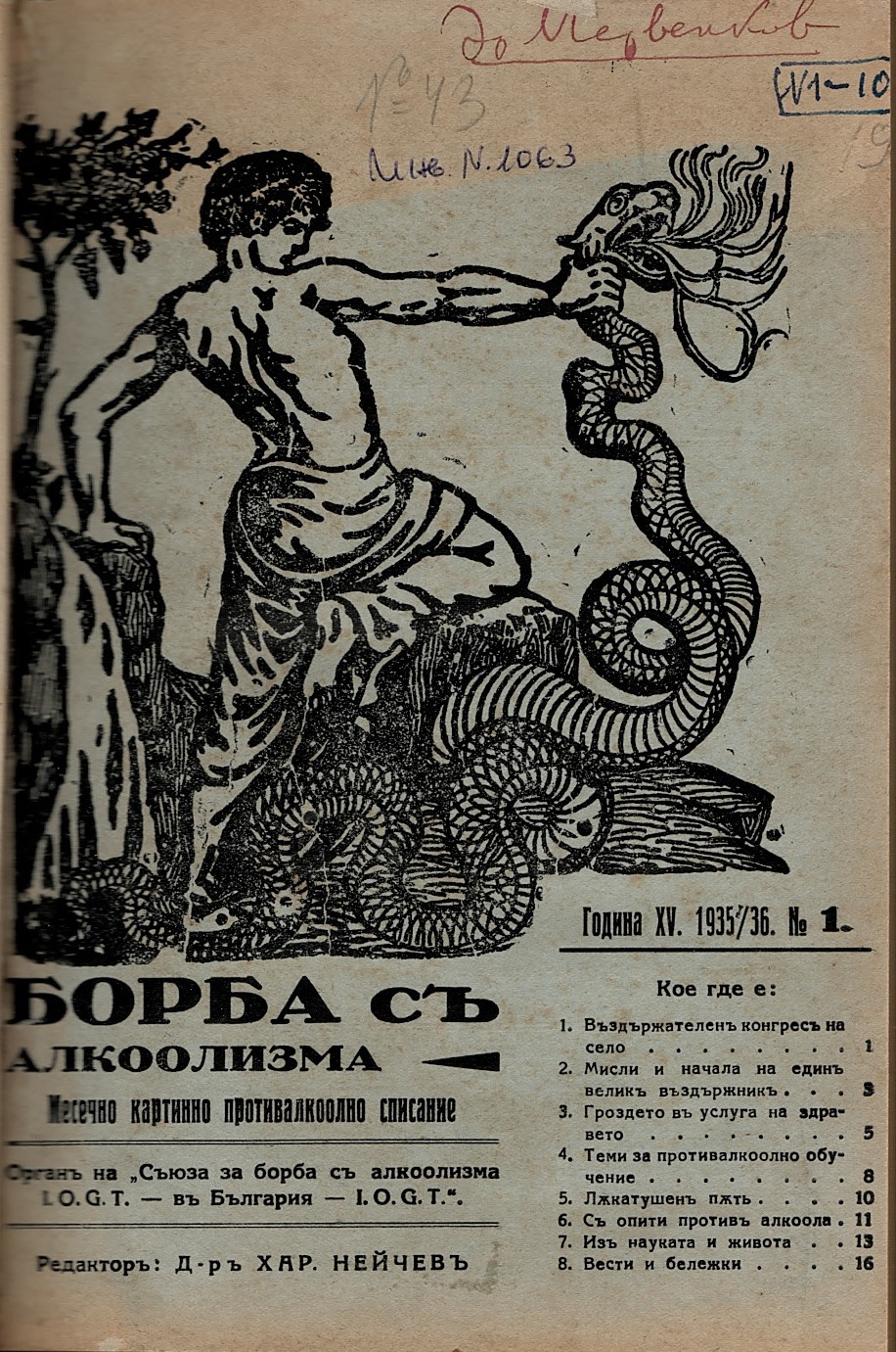  сп. “Борба съ алкоолизма”, год. XV, бр. 1