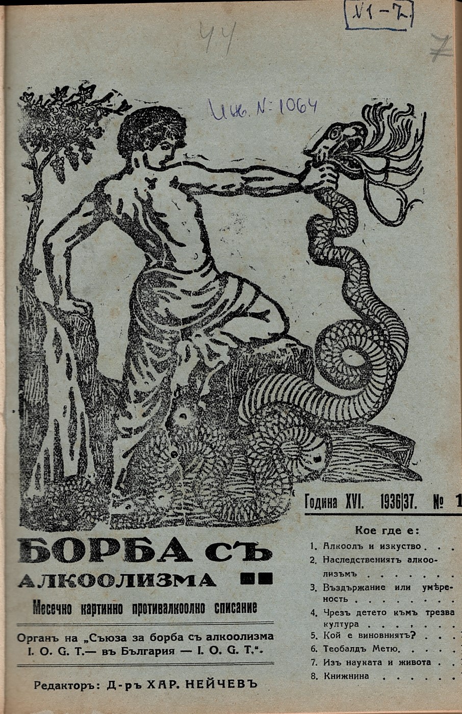  сп. “Борба съ алкоолизма”, год. XVI, бр. 1