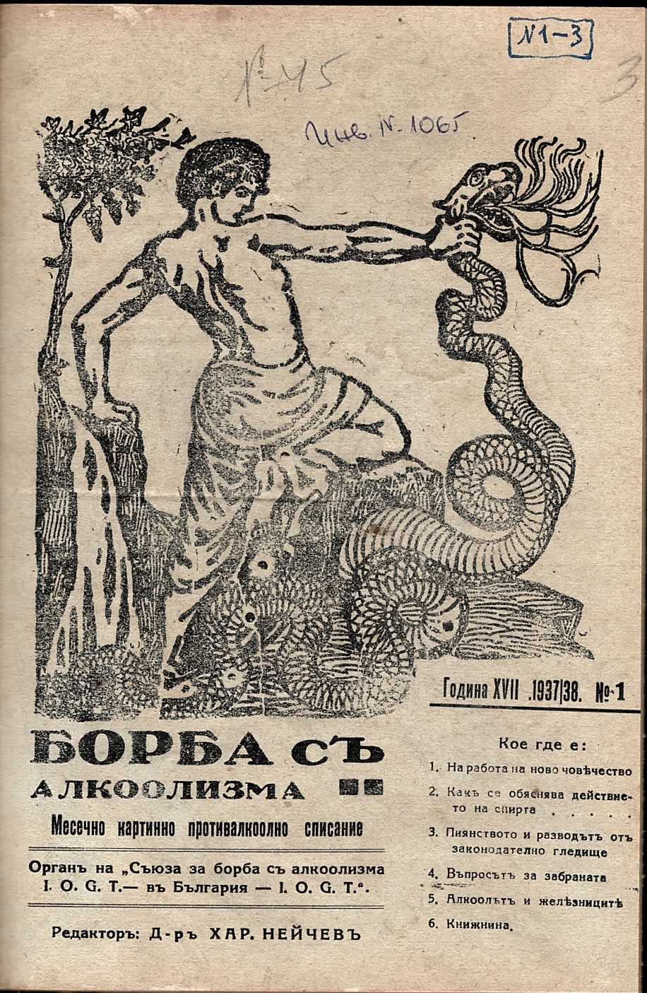  сп. “Борба съ алкоолизма”, год. XVII, бр. 1