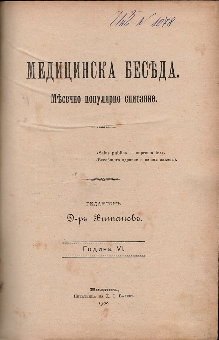  сп. “Медицинска беседа” год. VI