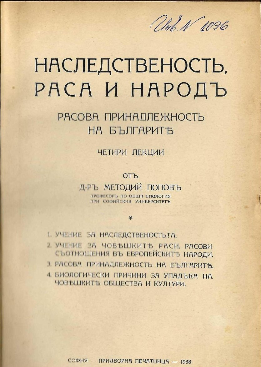   Наследственостъ, раса и народъ. Расова принадлежностъ на българите