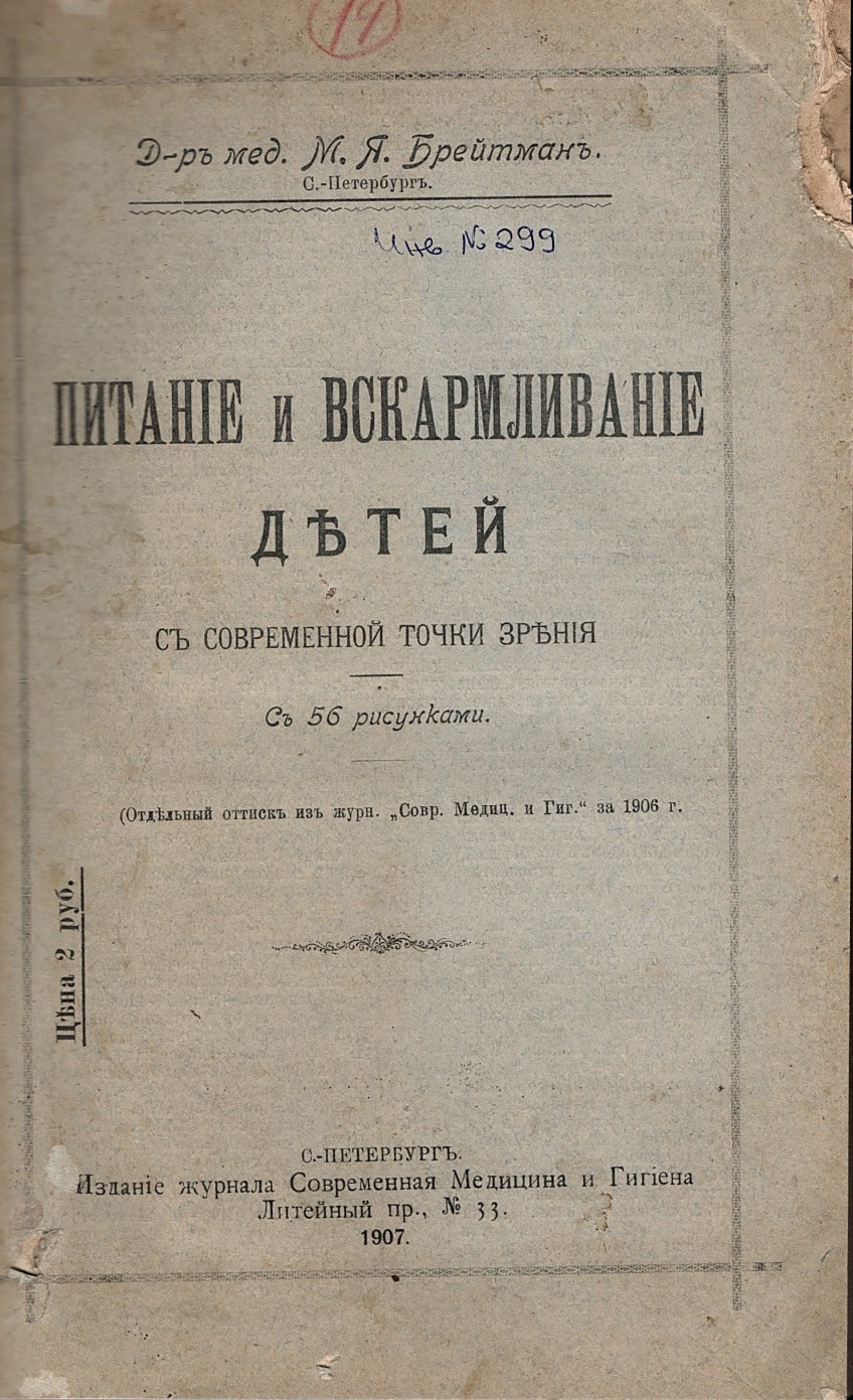  Питание и вскармливание детей с современной точки зрения