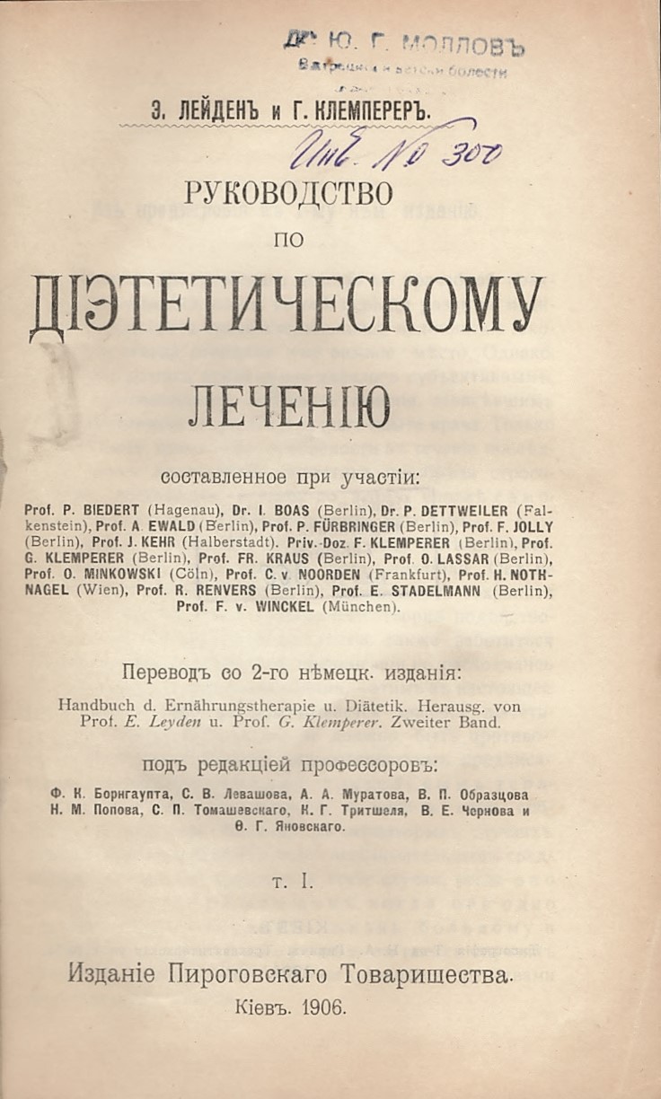   Руководство по диетическому лечению