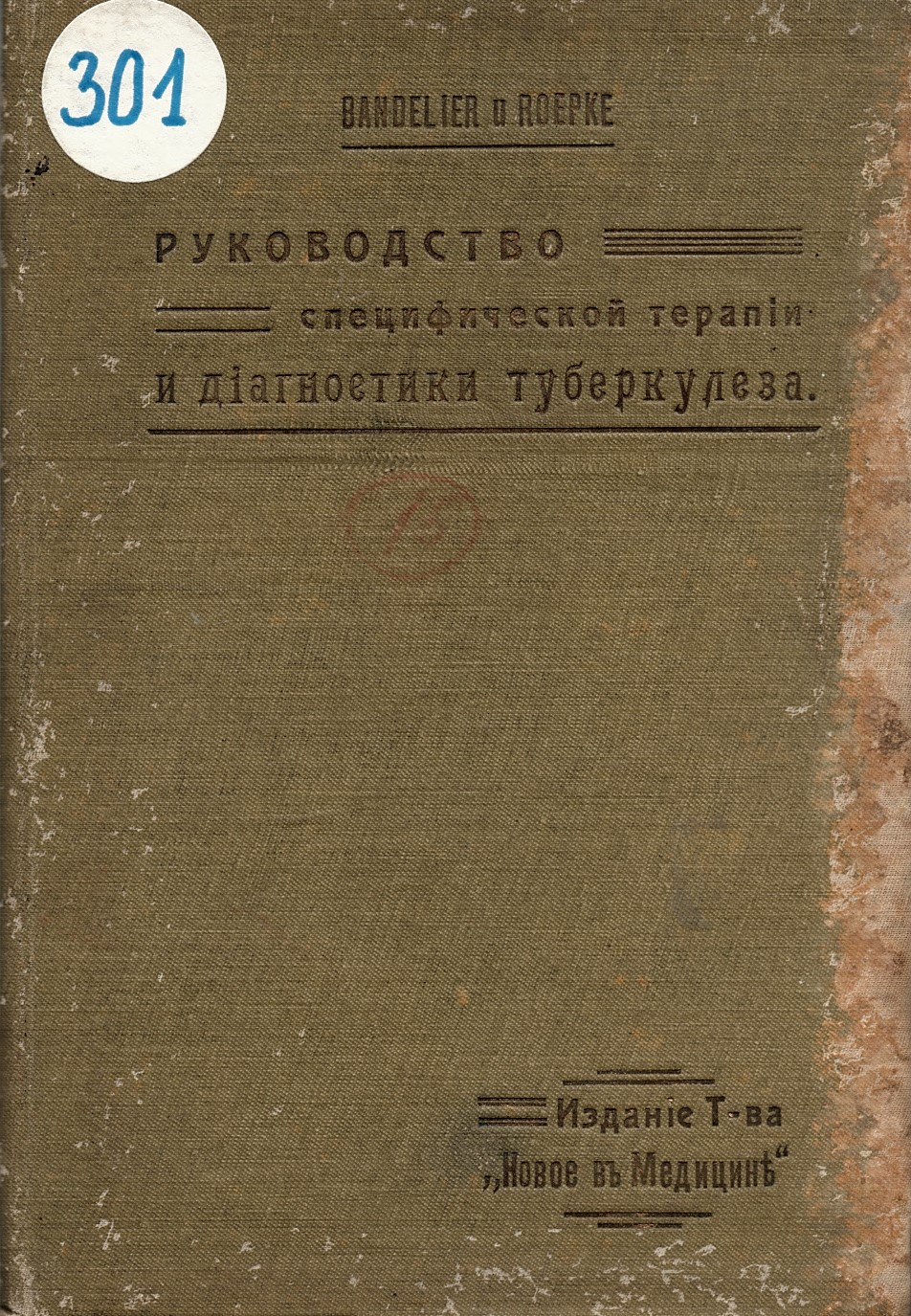  Руководство специфической терапии и диагностики туберкулеза