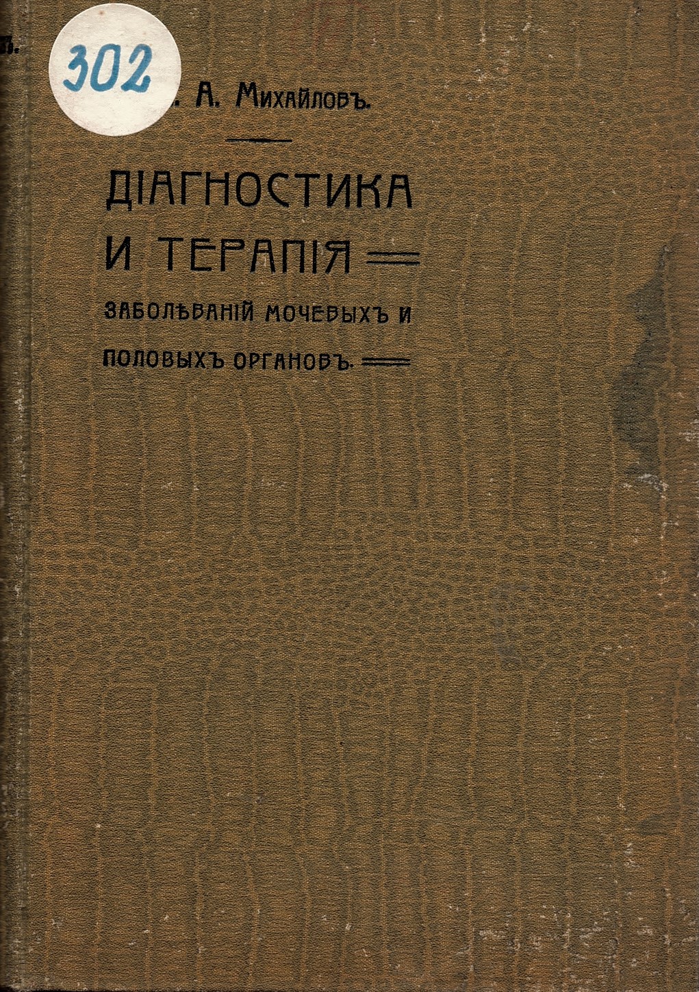  Диагностика и терапия заболевания мочевыхь и половыхь органов