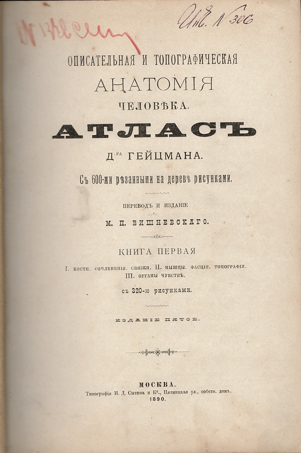   Описательная и топографическая анатомия человека. Атлас, кн. 1