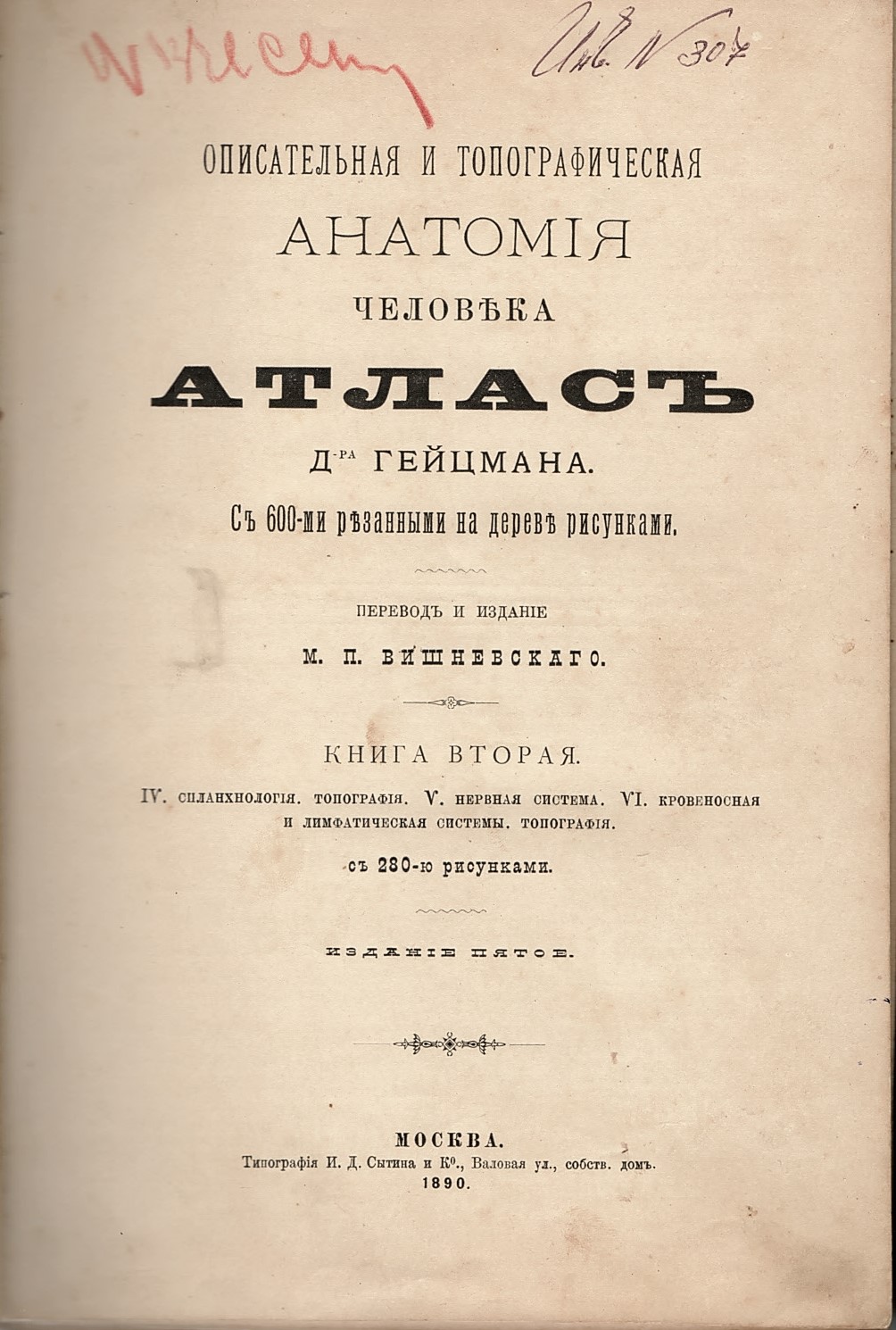   Описательная и топографическая анатомия человека. Атлас, кн. 2