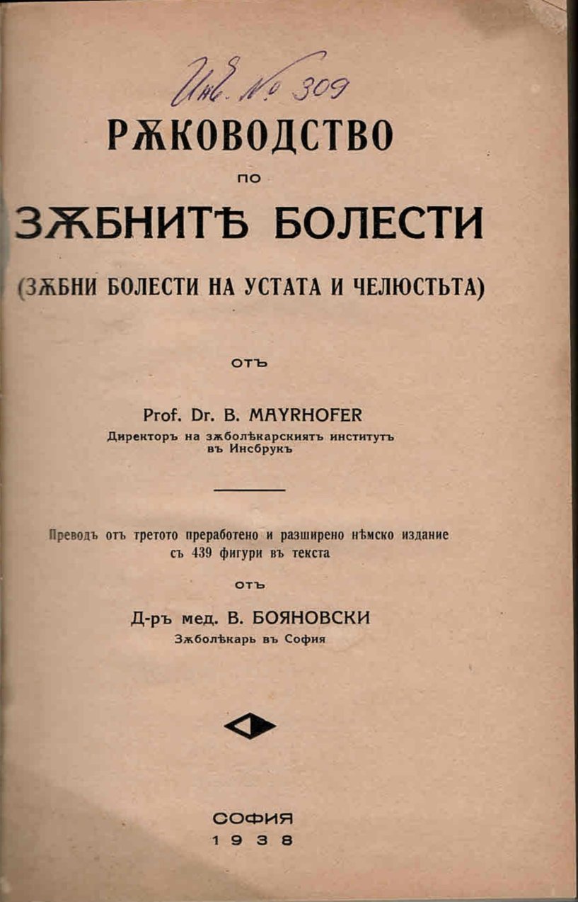  Ръководство по зъбните болести