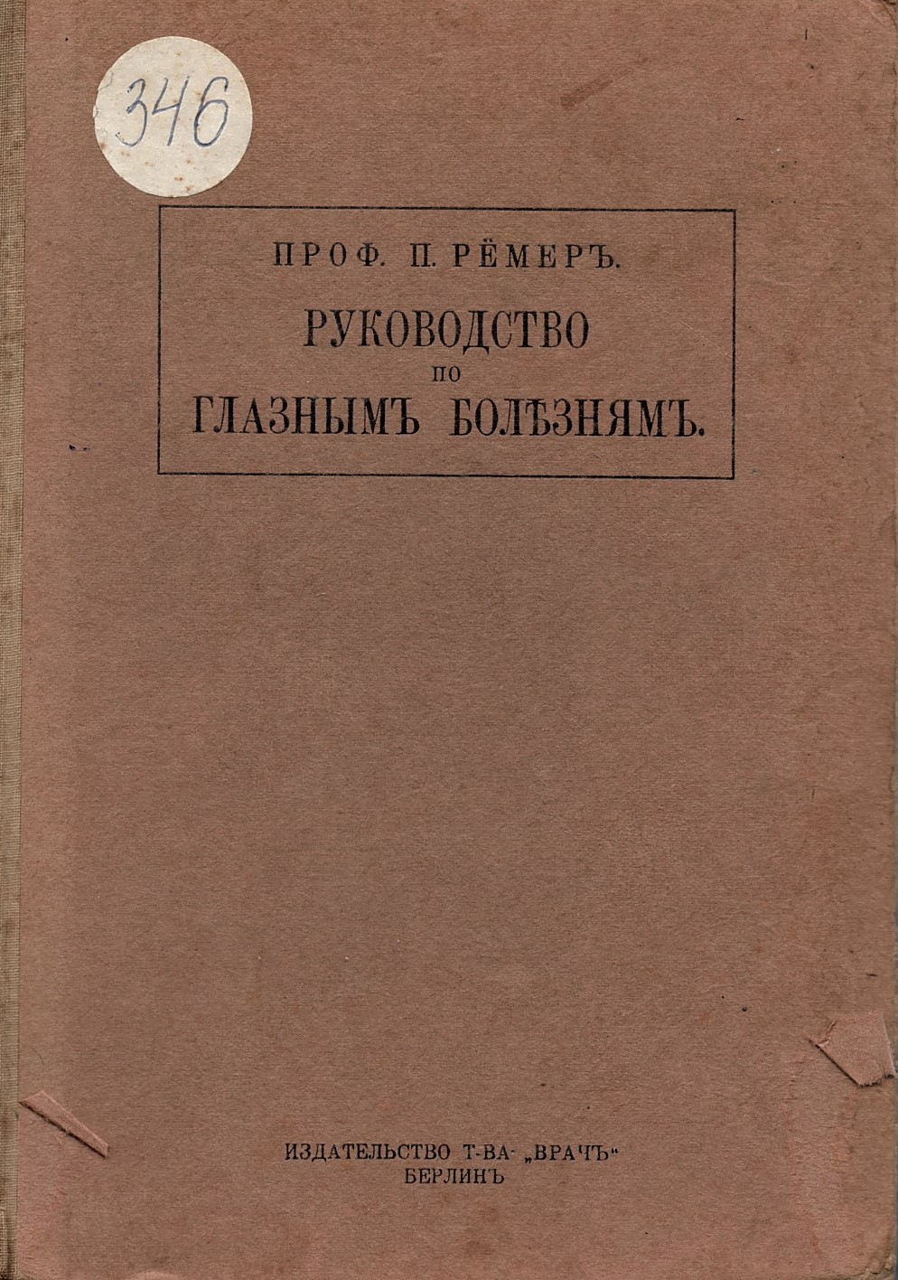  Руководство по глазным болезням