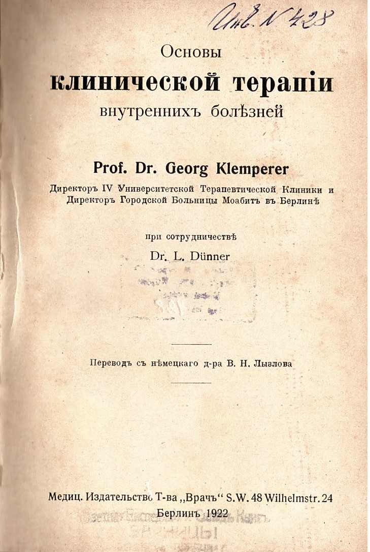  Основы клинической терапии внутренних болезней