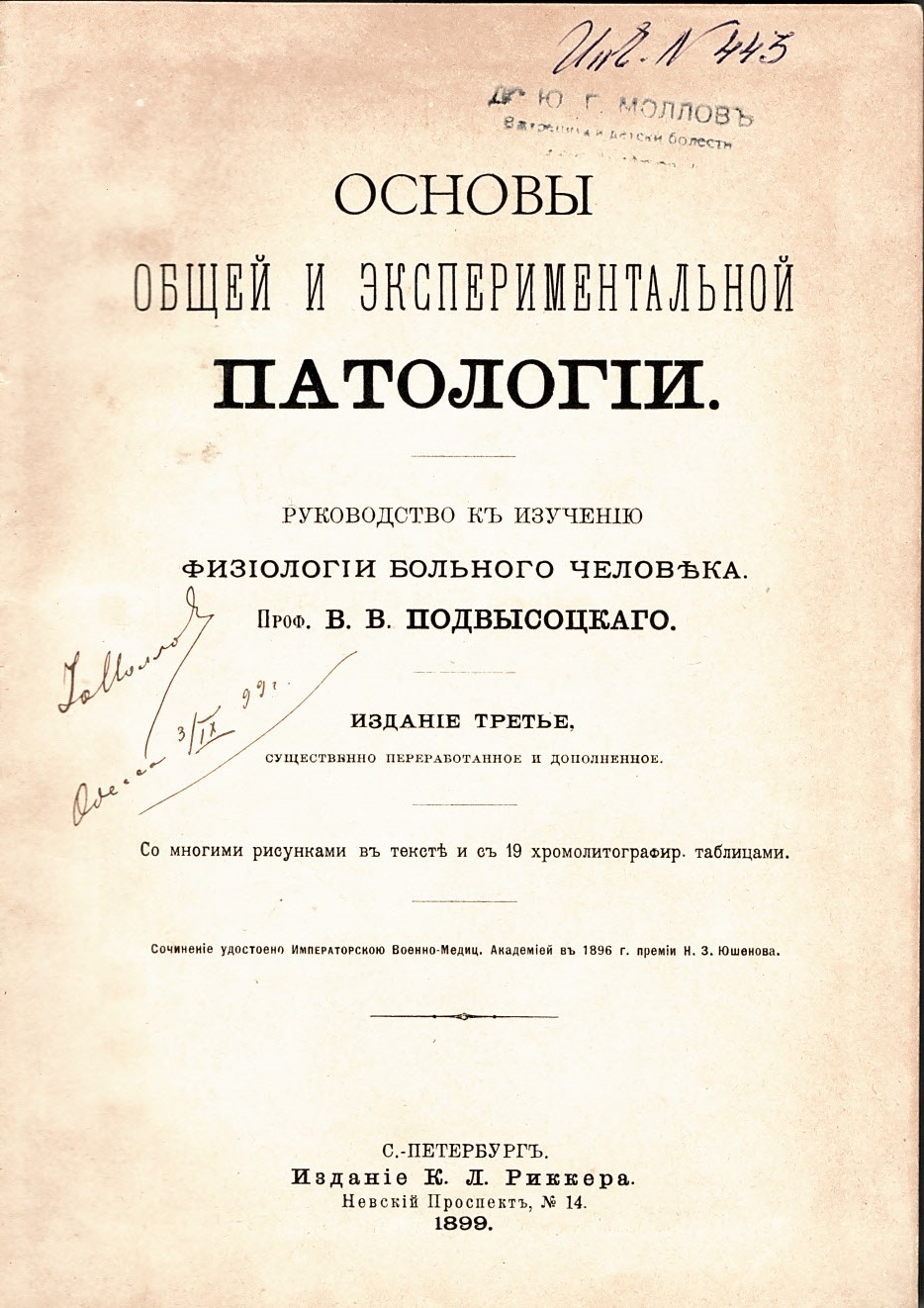  Основы общей и експериментальной патологии